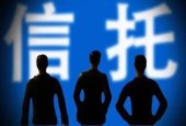 中原信托吞60万元罚单苦果 消除风险混改或是一招